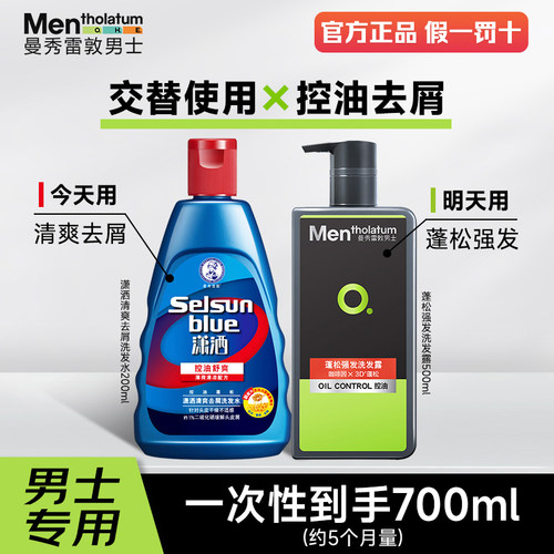 曼秀雷敦洗发水油性干性男士