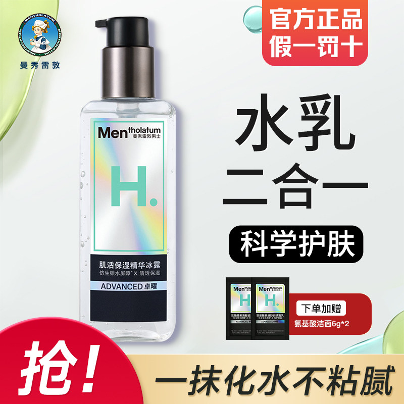曼秀雷敦男士爽肤水小黑盾肌活保湿精华冰露修护控油保湿舒缓护肤