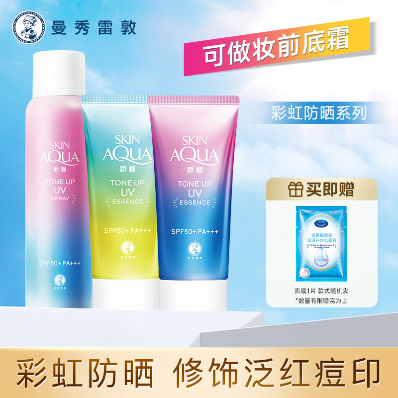 曼秀雷敦新碧防晒霜隔离均匀肤色透亮肌防晒喷雾面部全身女紫外线