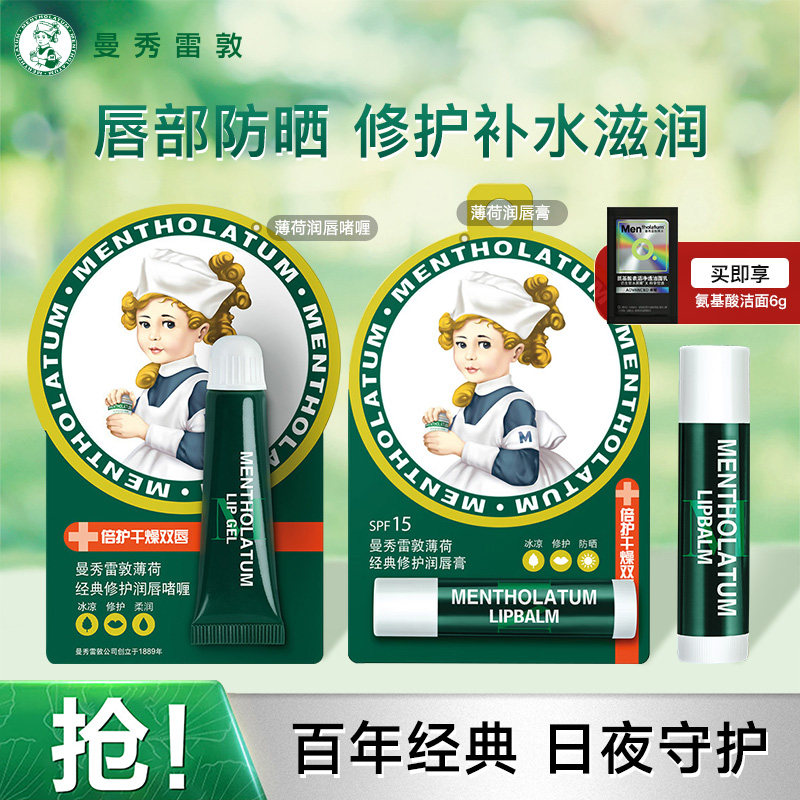 曼秀雷敦润唇膏女经典薄荷味保湿滋润补水防干裂修护唇膏实用礼物