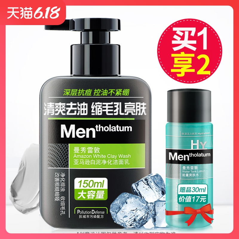 曼秀雷敦洗面奶男士控油袪痘螨虫去黑头专用收缩毛孔正品