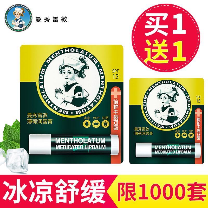 曼秀雷敦薄荷唇膏女保湿滋润补水防干裂男学生无色唇油口油