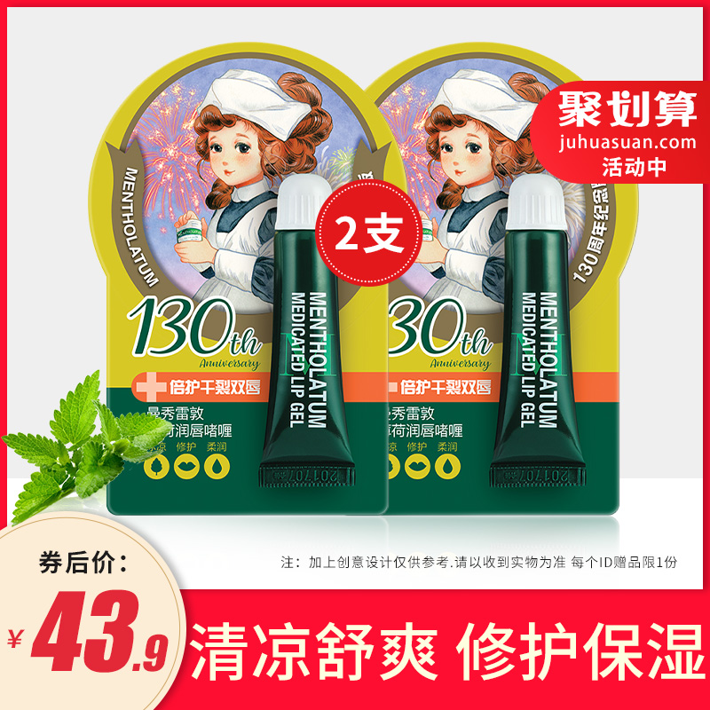曼秀雷敦薄荷润唇膏啫喱保湿滋润补水防晒防干裂唇膜油啫喱