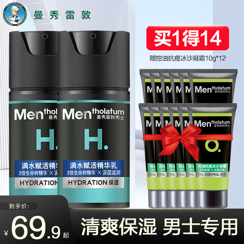 曼秀雷敦男士乳液面霜补水保湿滋润肤霜脸部男士擦脸的护肤品套装