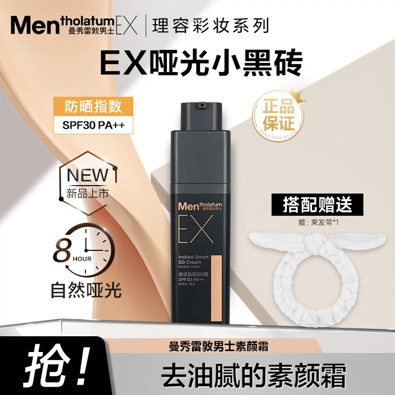 曼秀雷敦男士素颜霜BB霜防晒隔离遮瑕三合一清爽保湿控油护肤礼物