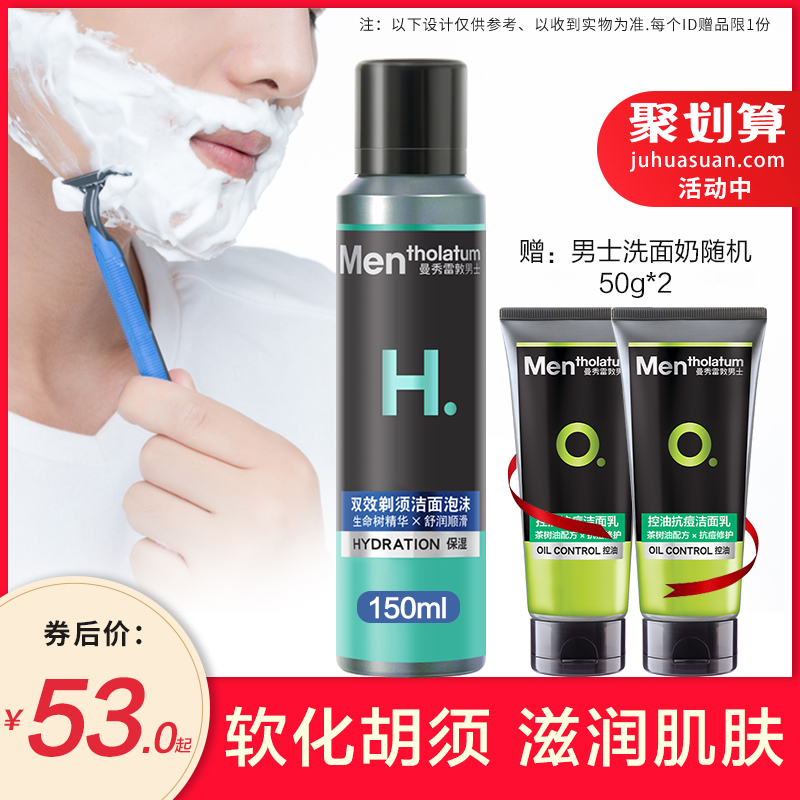 曼秀雷敦剃须泡沫刮胡膏非吉利手动男剃毛刮脸软化胡须刮胡泡正品