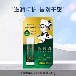 男女滋润保湿 曼秀雷敦润唇膏张艺兴同款 去死皮唇膜淡唇纹清凉薄荷