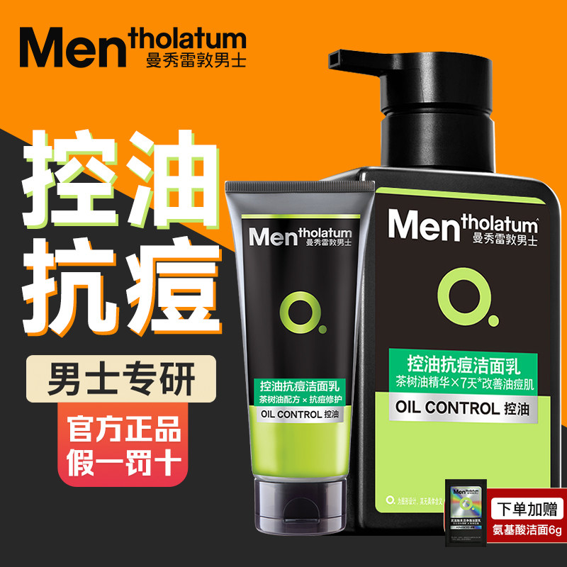 曼秀雷敦男士洗面奶清爽控油祛痘去黑头保湿洁面乳官方送男生礼物