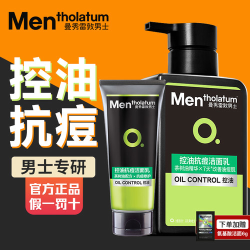 【行业爆款】男士洗面奶