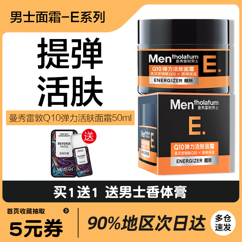 曼秀雷敦男士面霜夏季专用控油保湿清爽不油腻擦润脸的护肤品乳液