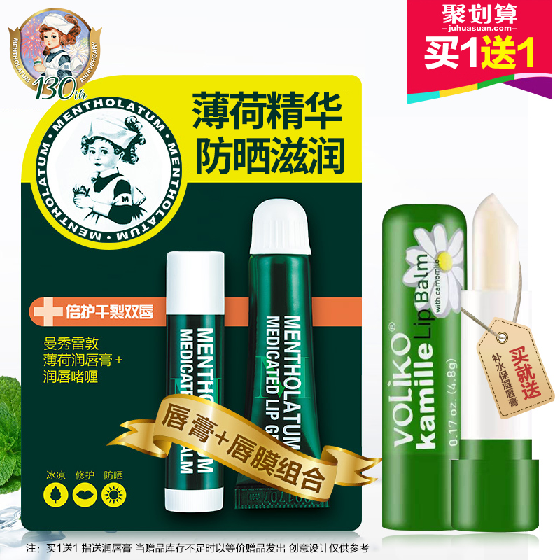 曼秀雷敦薄荷润唇膏女保湿滋润补水学生去死皮淡化唇纹唇油