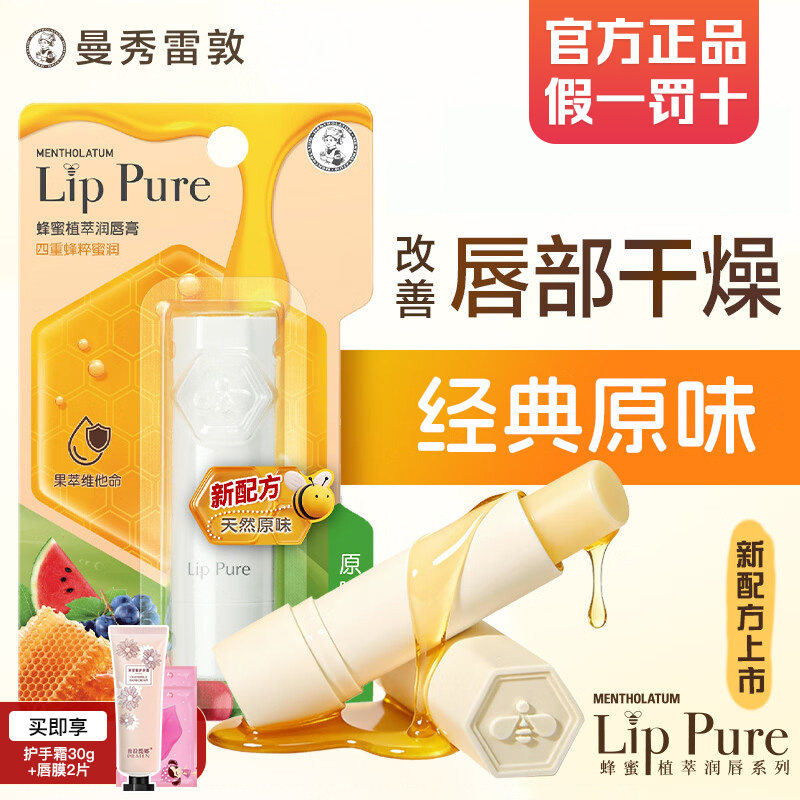 曼秀雷敦唇膏女保湿滋润补水防干裂蜂蜜植萃修护润唇膏官方旗舰店