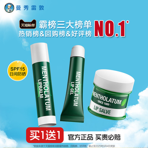 【行业爆款】曼秀雷敦薄荷润唇膏