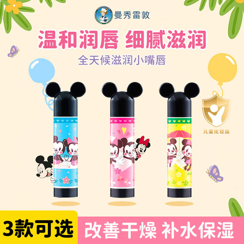 曼秀雷敦儿童唇膏特惠装