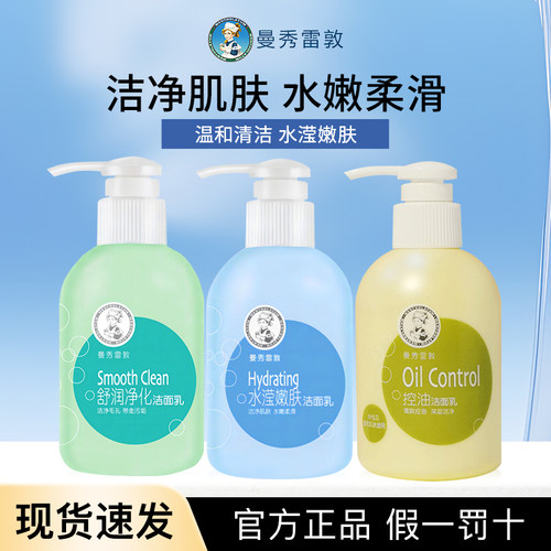曼秀雷敦洗面奶女士专用可卸妆早控油晚清洁深层清洁毛孔正品专柜