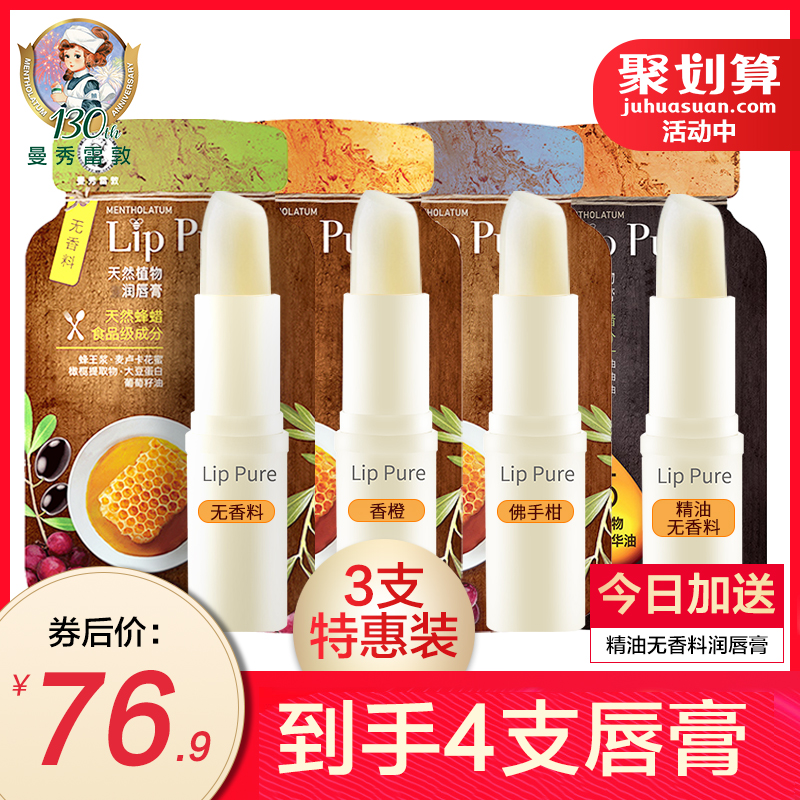 4支装曼秀雷敦蜂蜜滋润唇膏保湿补水口红打底孕妇可用正品