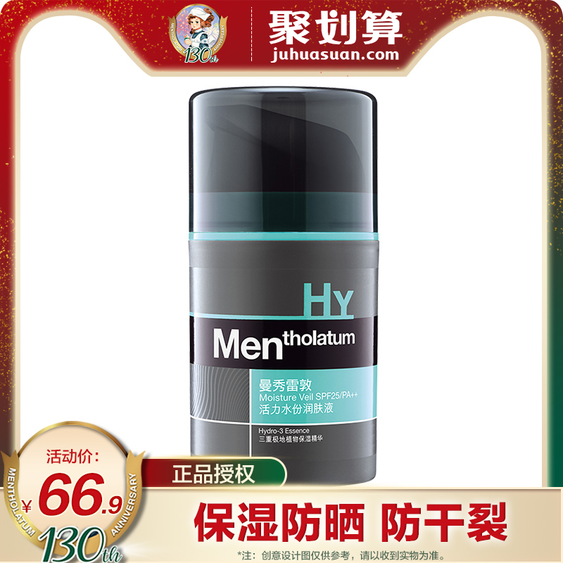 曼秀雷敦男士活力水份润肤液50g 男士护肤补水保湿水分面霜乳液