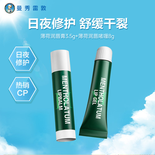 曼秀雷敦润唇膏男女生保湿滋润防干裂薄荷去死皮淡唇纹官方正品