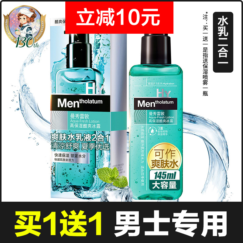 曼秀雷敦男士爽肤水补水保湿收缩毛孔秋冬季喷雾须后水正品护肤品