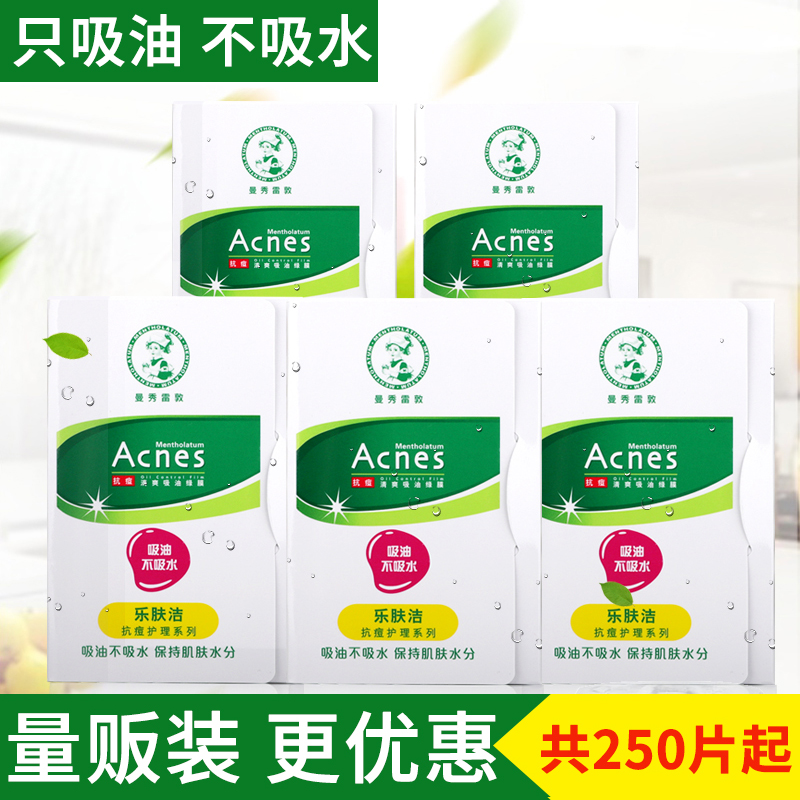 曼秀雷敦吸油纸面部男女控油清洁收缩毛孔脸吸油面纸绿膜夏季必备