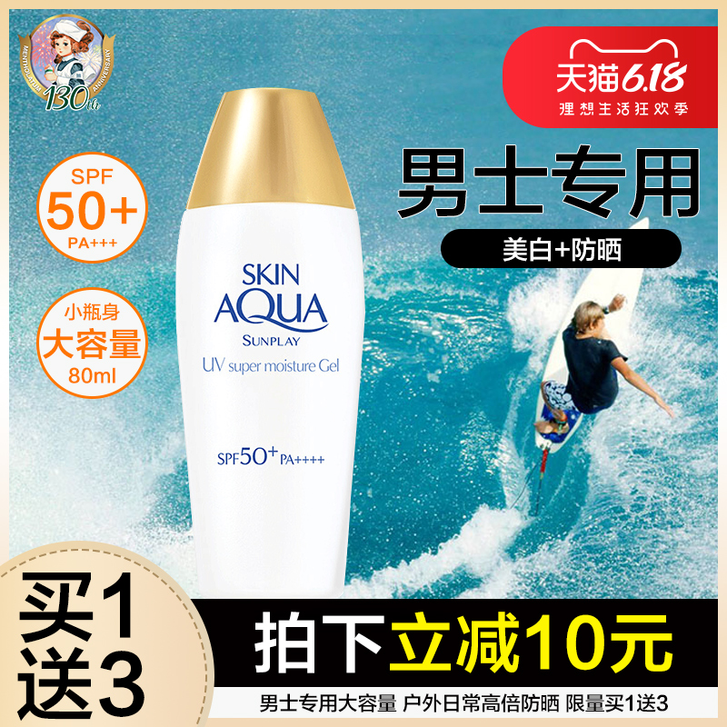 曼秀雷敦男士防晒霜户外专用防紫外线隔离晒黑美白学生军训脸面部