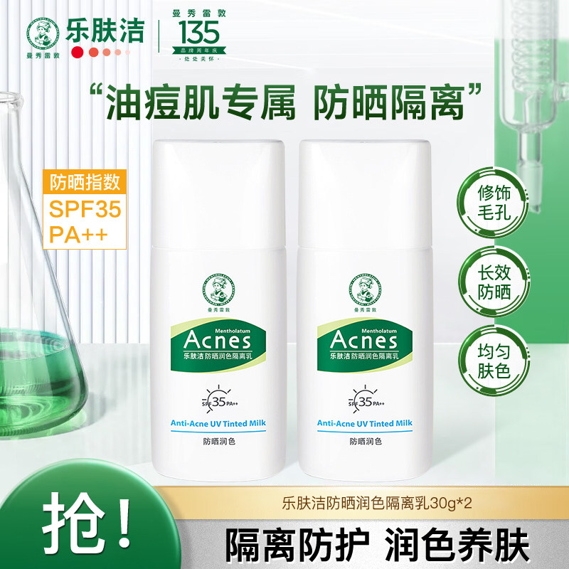 曼秀雷敦防晒霜女乐肤洁润色护肤隔离乳控油祛痘保湿三合一
