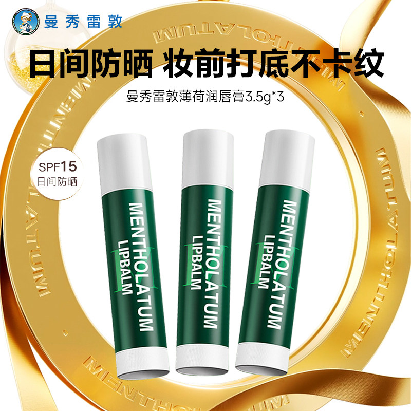 无色滋润唇膏曼秀雷敦