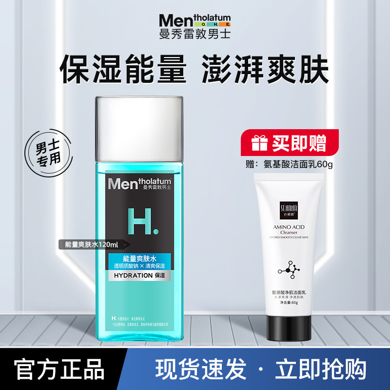 曼秀雷敦男士爽肤水清爽补水保湿护肤品青少年可用官方正品冬季,美容护肤/美体/精油,男士爽肤水,淘宝优惠券,粉丝福利购,淘宝优惠卷