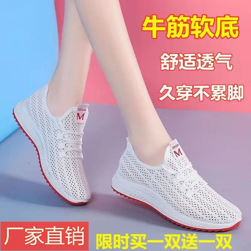 2025透气白色网鞋老北京