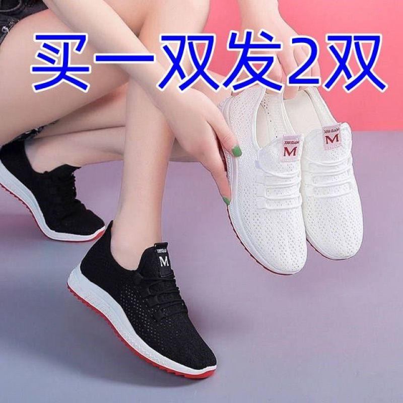 买一送一春夏透气运动网