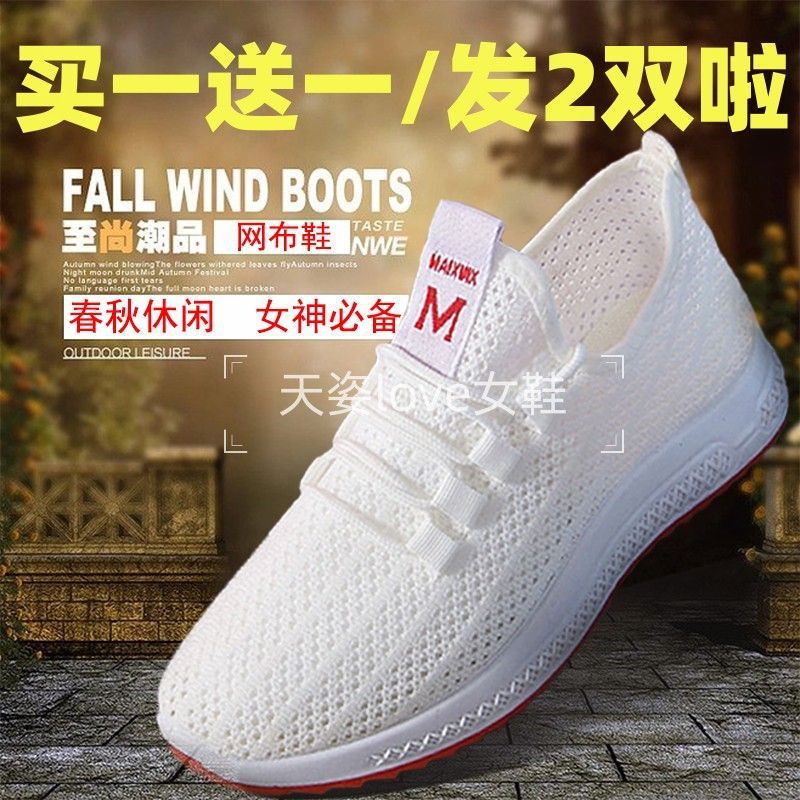 买一送一网鞋女旅游软底