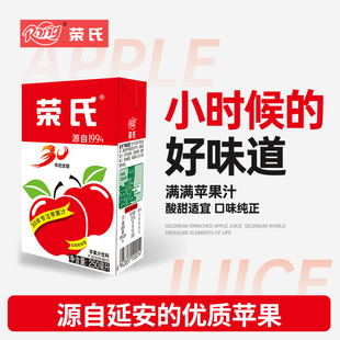 全新上架 味道 小时候 苹果汁包装 包邮 经典 荣氏果汁250ml