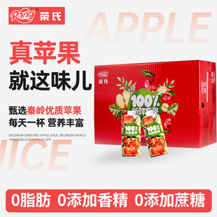 荣氏钻石包纯苹果果汁12盒整箱包邮陕西特产