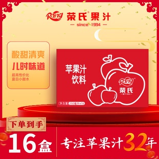 包邮 16盒整箱 红苹果汁250ML 荣氏果汁新品