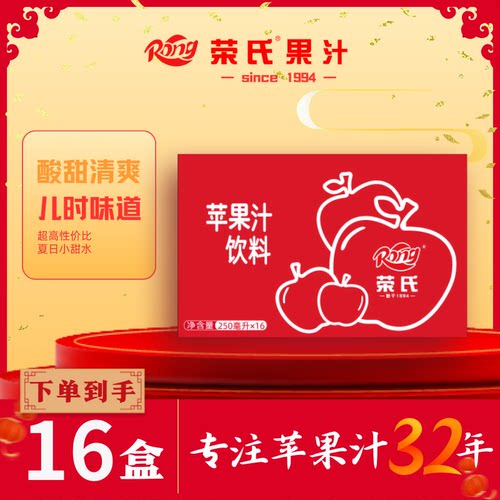 荣氏果汁新品   红苹果汁250ML*16盒整箱包邮