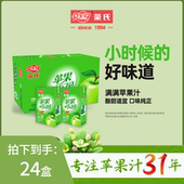 包邮 荣氏果汁青苹果汁饮料整箱纸盒装 24盒