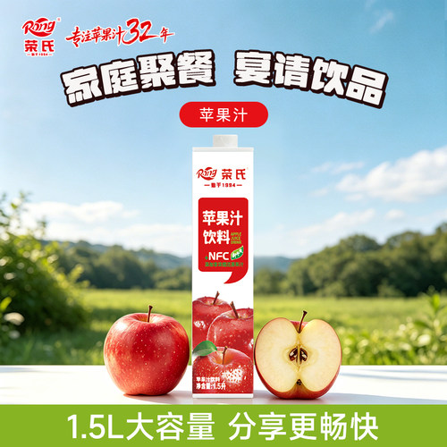 陕西荣氏苹果汁1.5苹果汁