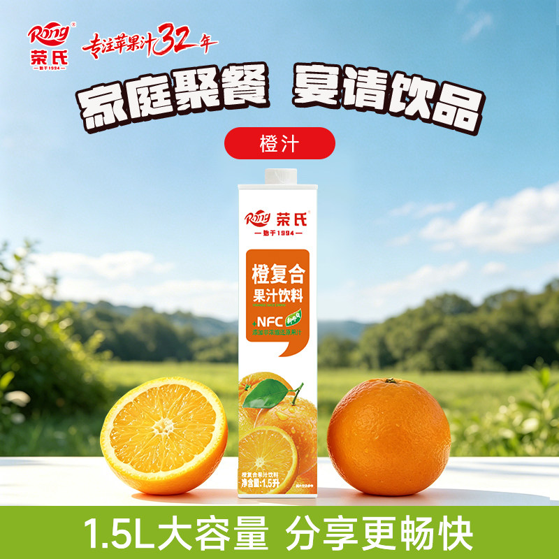 荣氏屋顶橙汁饮料1.5L果汁6果味/风味/果汁饮料