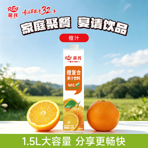 荣氏屋顶橙汁饮料1.5L果汁6瓶装整箱包邮陕西特产