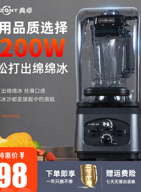 典卓2200W商用冰沙机带隔音罩 5L大容量静音破壁料理机 12档速度