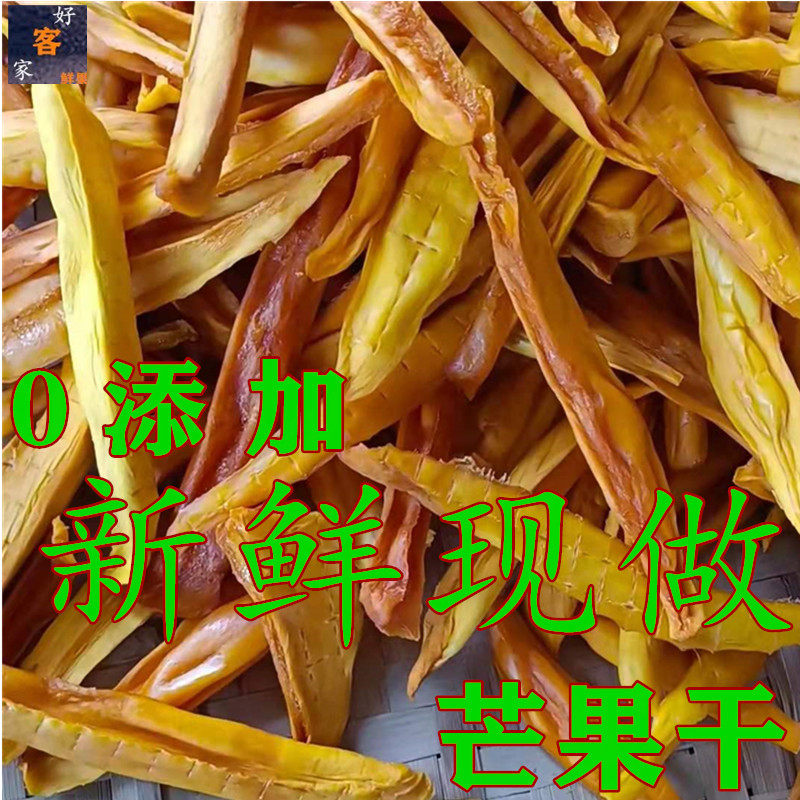 四川攀枝花特产芒果干农家自制无糖无添加芒果干休闲零食特价包邮