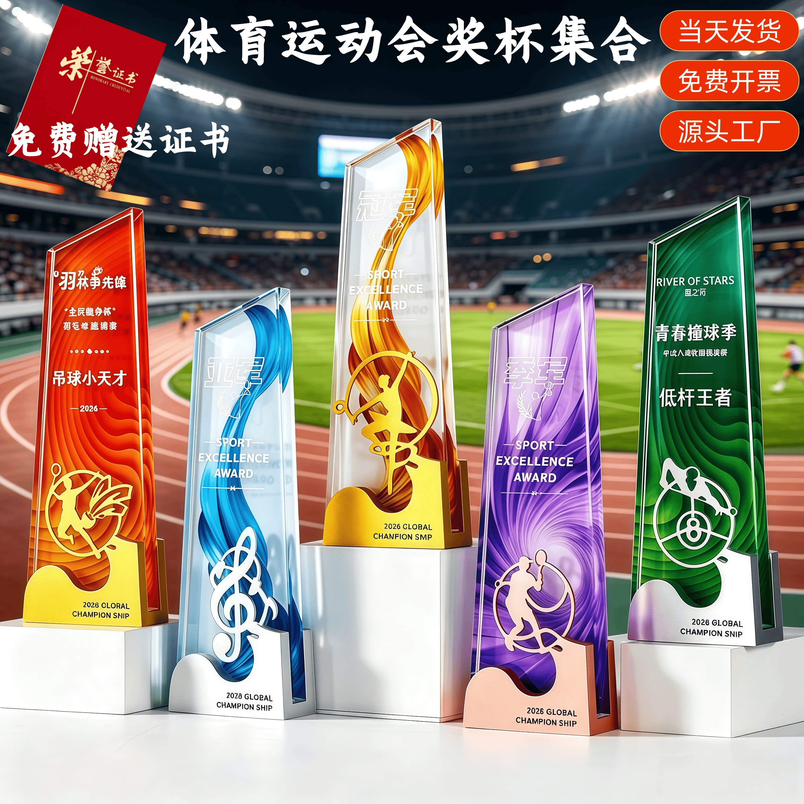 奖杯篮球足球排球跑步羽毛球