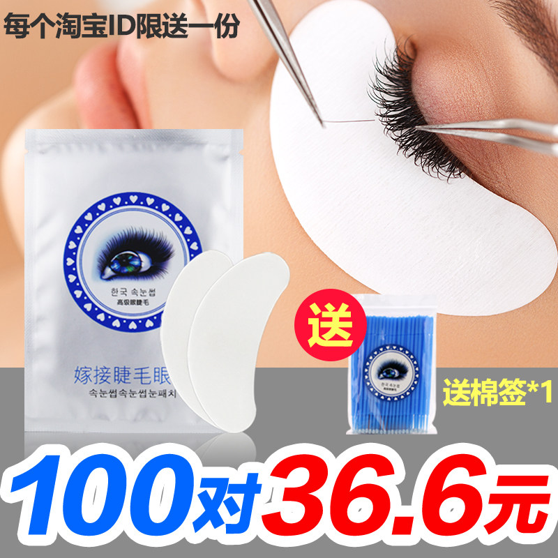 嫁接睫毛眼贴蛋白美睫店专用种植隔离下睫毛工具100对包邮