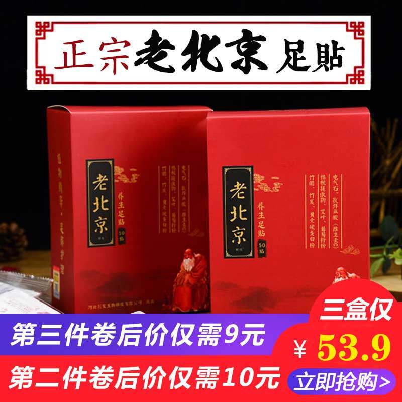 正品老北京足贴生姜艾叶去脚底贴膜女湿气贴男助睡眠养生艾草足贴