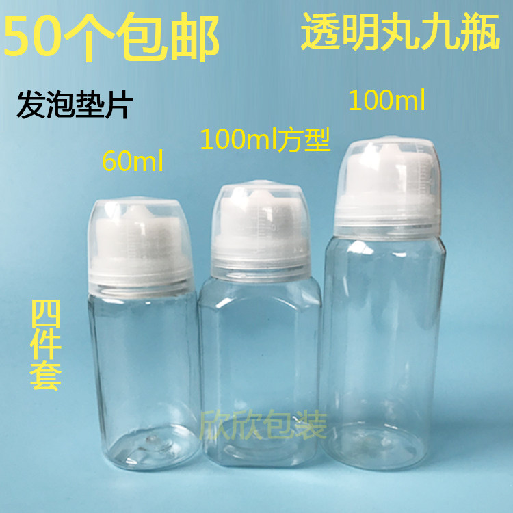 半透明塑料分装瓶包邮