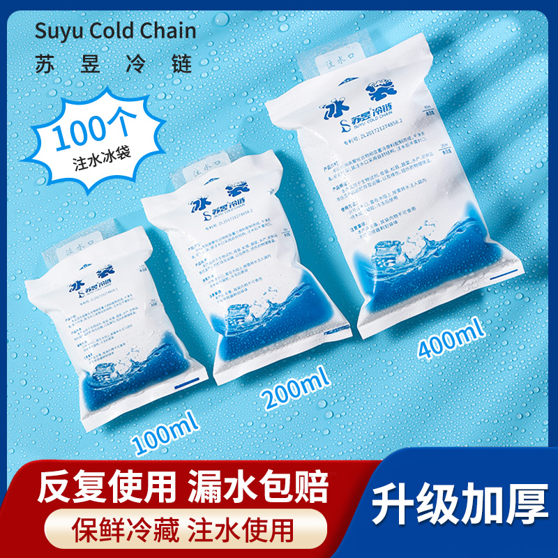 食品保鲜冷藏专用冰袋