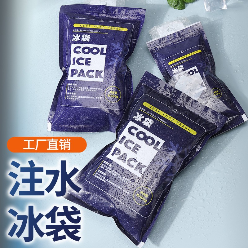 一次性注水冰袋保鲜冷藏食品生鲜快递专用水产冰包反复使用定做-封面