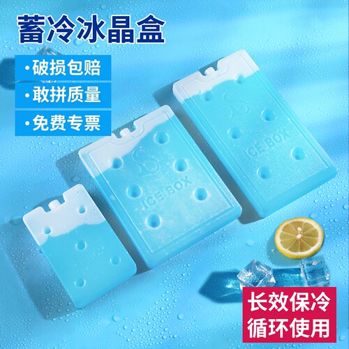 长方形冰板降温重复使用蓝冰盒