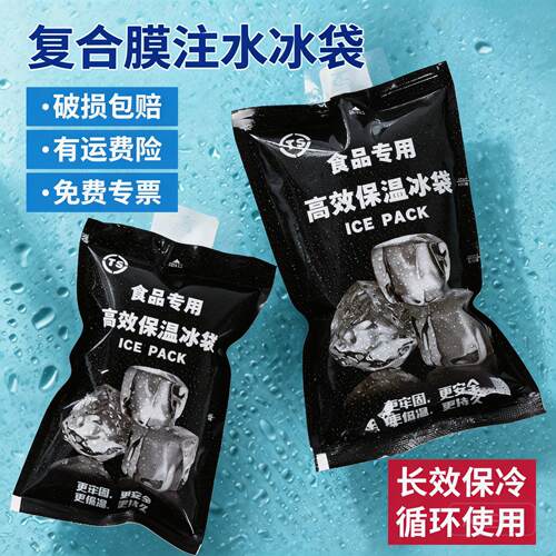 注水冰袋加厚保鲜一次性