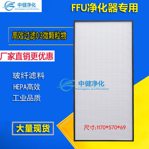 ffu净化器耗材玻纤滤料高效隔板